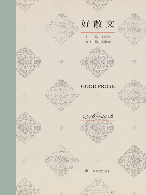 Cover image for 好散文